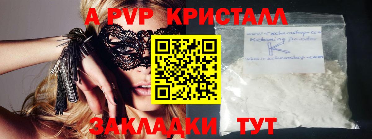A-PVP крисы CK Нефтекамск