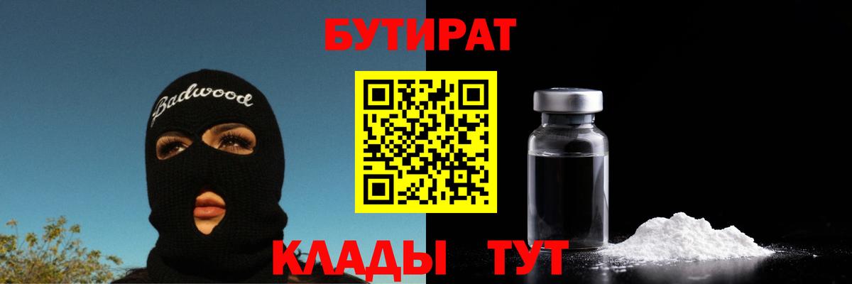 Бутират BDO 33% Нефтекамск