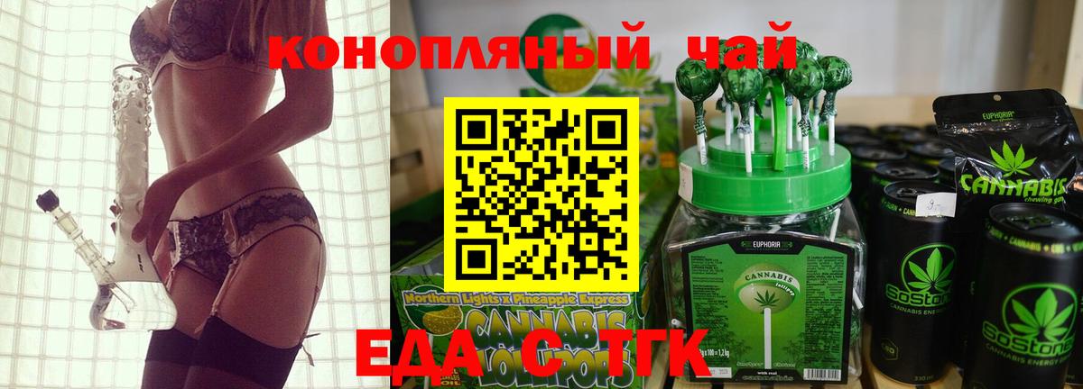 Еда ТГК конопля Нефтекамск