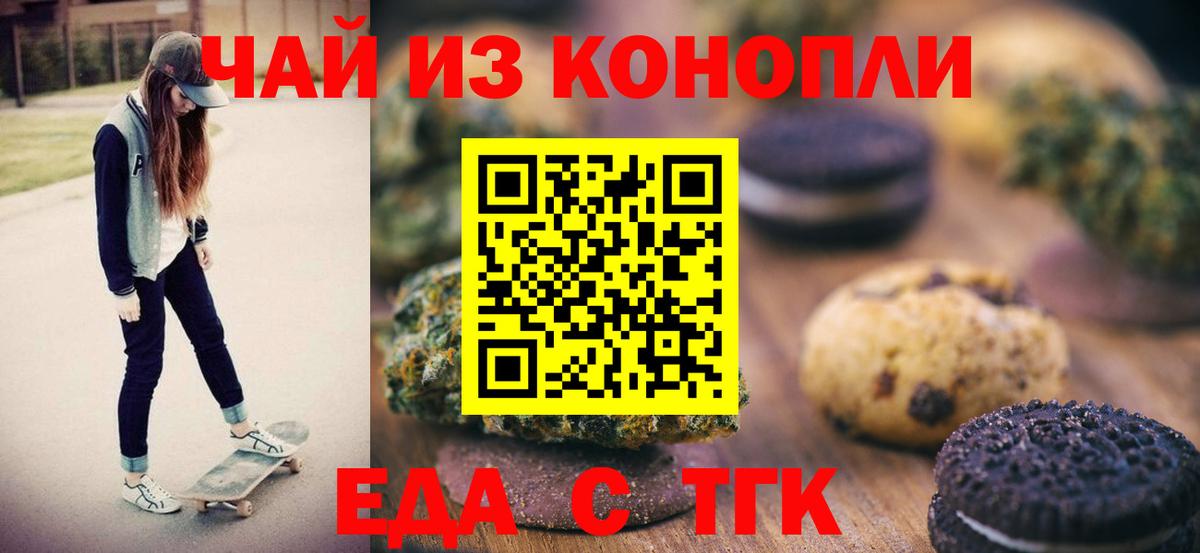 Еда ТГК марихуана  Вход с VPN  Нефтекамск 