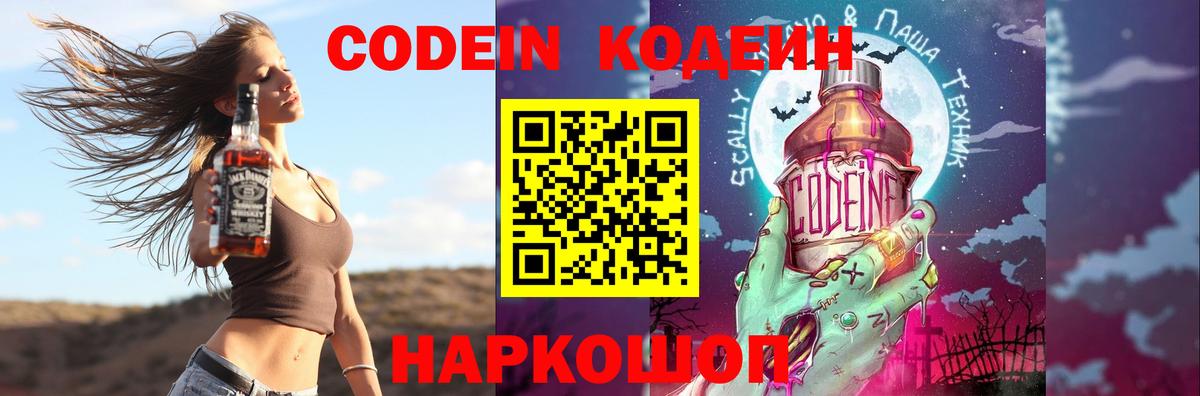 Нефтекамск  Кодеиновый сироп Lean Purple Drank  Вход с VPN  Кодеин Purple Drank 