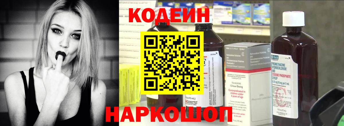 Кодеиновый сироп Lean Purple Drank Нефтекамск