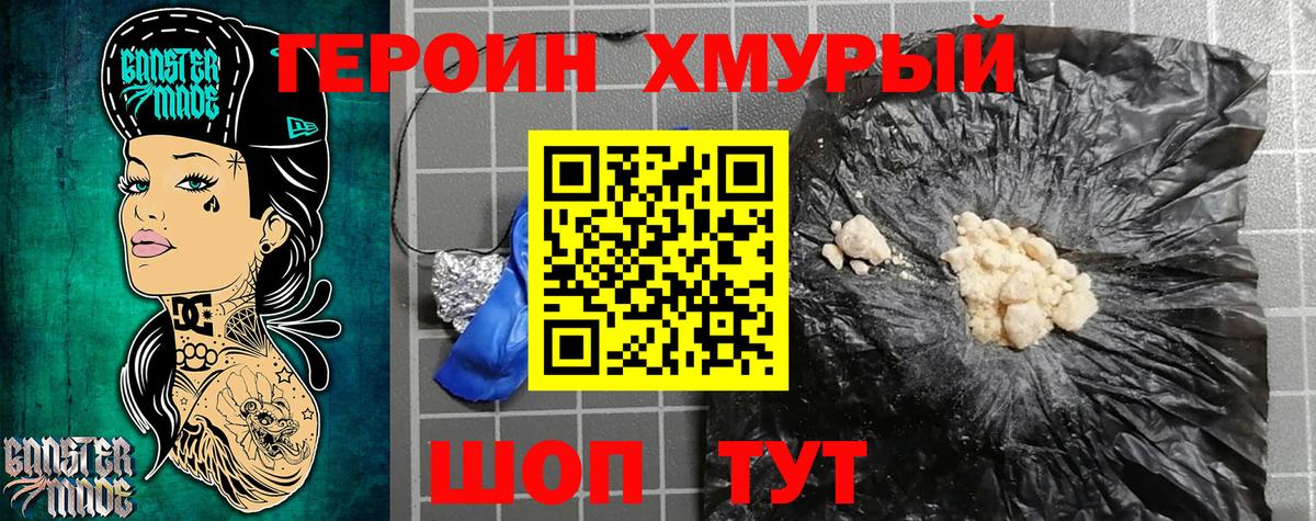 Героин  Героин хмурый  Вход с VPN  Нефтекамск 