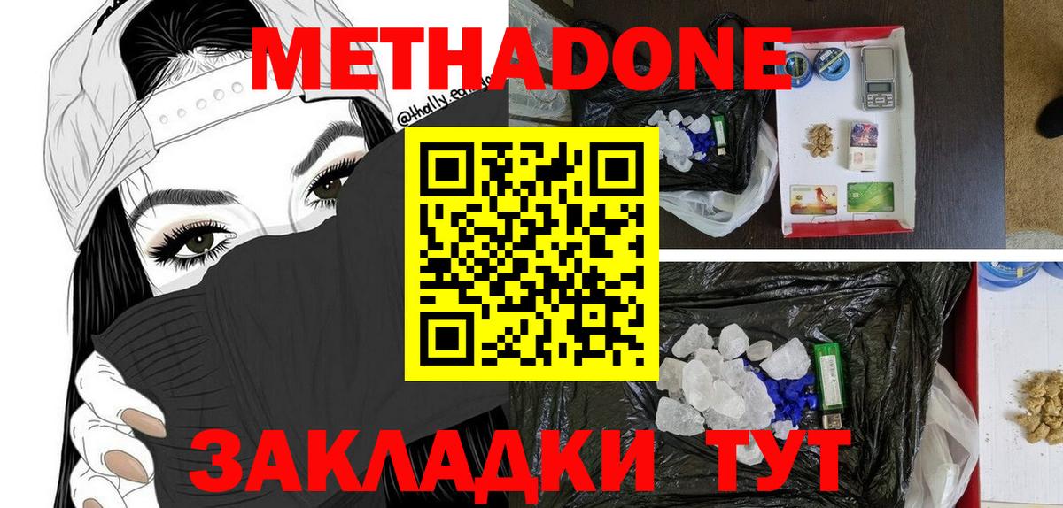 Метадон белоснежный Нефтекамск
